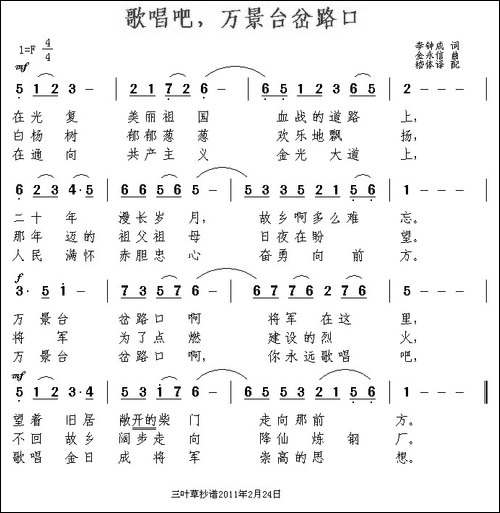 歌唱吧，万景台岔路口-朝鲜