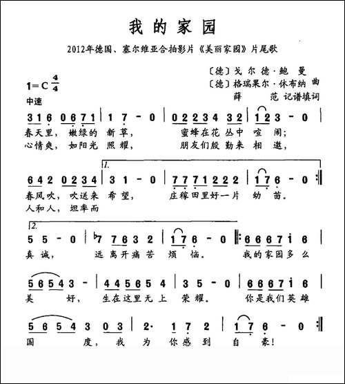 我的家园-外国影片《我的家园》片尾曲