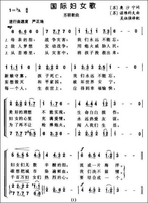 国际妇女歌-前苏联