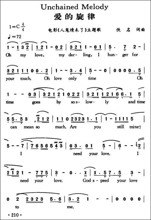 Unchained-Melody-爱的旋律