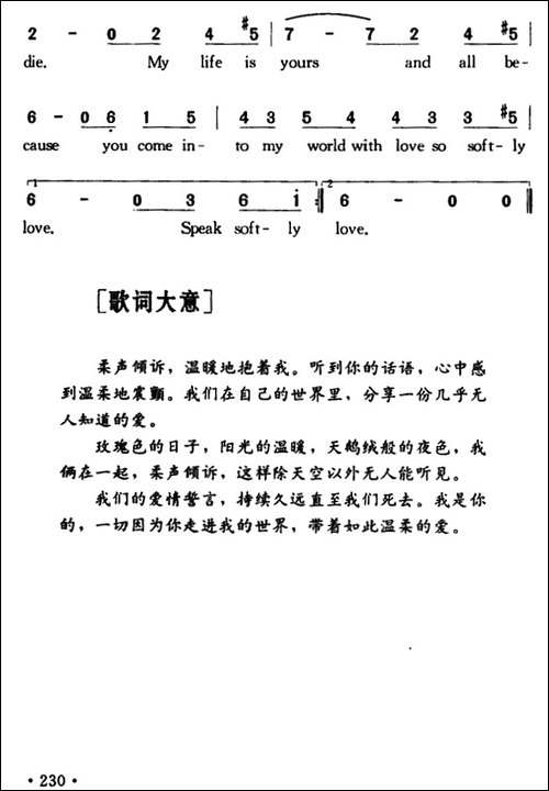 Speak-Softly-Love-温柔地倾诉