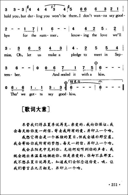 Sealed-With-A-Kiss-印一个吻