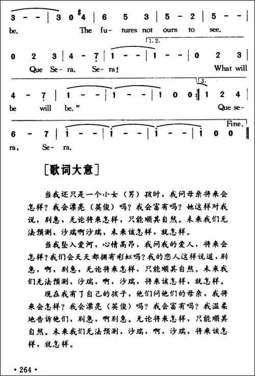 Whatever-Will-Be,-Will-Be-将来会怎样