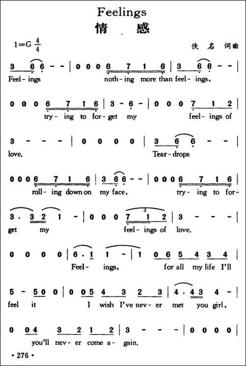 Feelings-情感