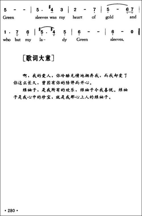 Green-Sleeves-绿袖子