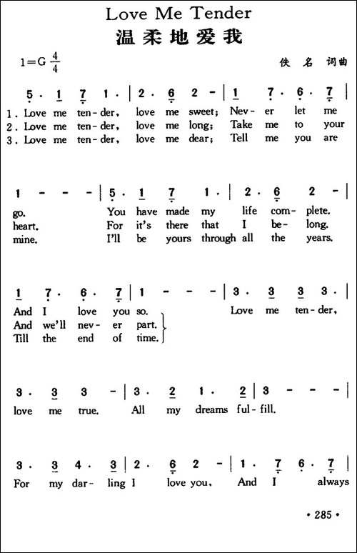 Love-Me-Tender-温柔地爱我