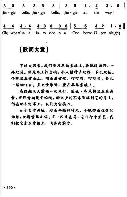 Jingle-Bells-铃儿响叮当