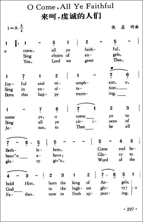 O-Come,-All-Ye-Faithful-来呵，虔诚的人们