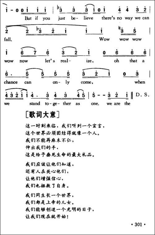 We-Are-The-World-我们是世界