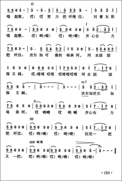 [俄]伏尔加船夫曲