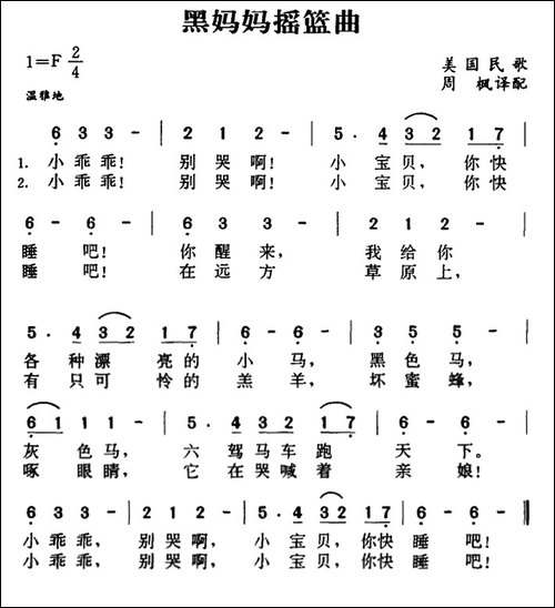 [美]黑妈妈摇篮曲