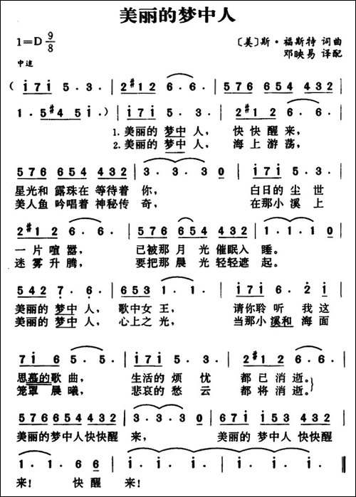 [美]美丽的梦中人