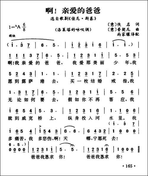 [意]啊！亲爱的爸爸-歌剧《佳尼·斯基》洛莱塔的咏叹调