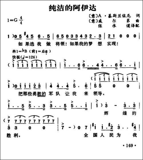 [意]意纯洁的阿伊达