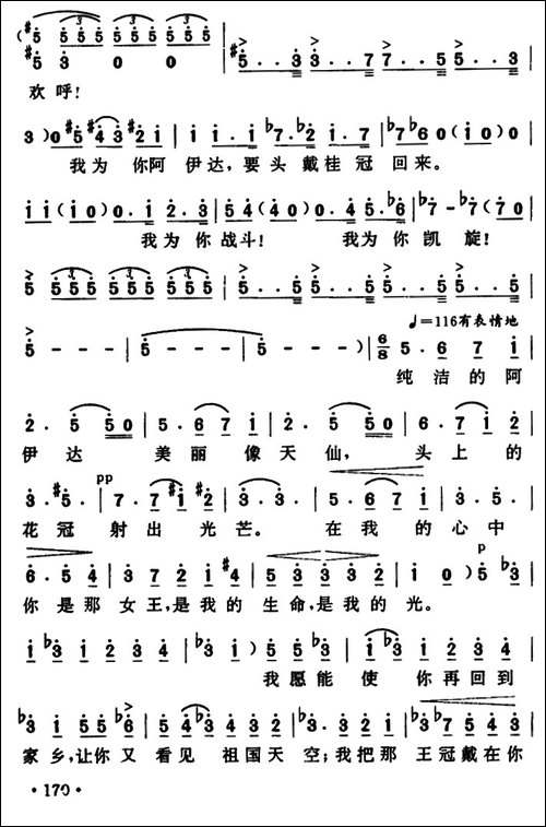 [意]意纯洁的阿伊达