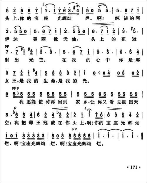 [意]意纯洁的阿伊达