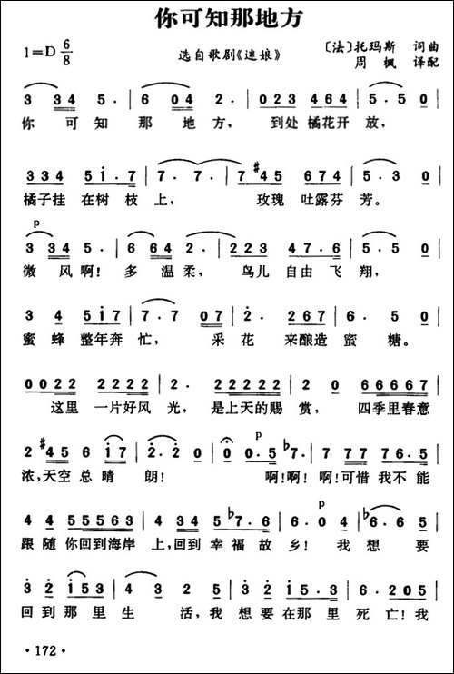 [法]你可知那地方-选自歌剧《迷娘》