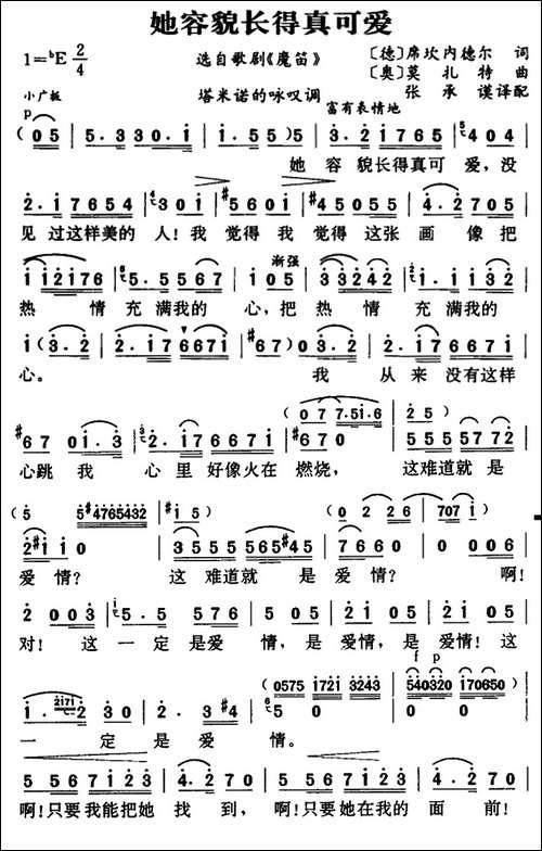 她容貌长得真可爱-歌剧《魔笛》塔米诺的咏叹调