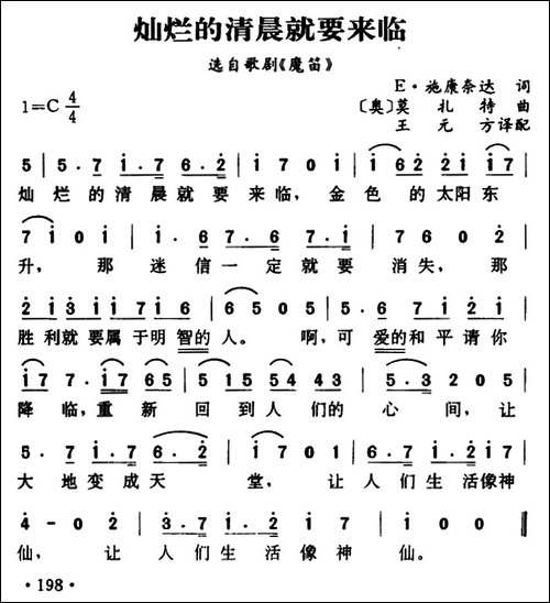 [奥]灿烂的清晨就要来临-选自歌剧《魔笛》