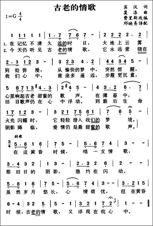 [英]古老的情歌