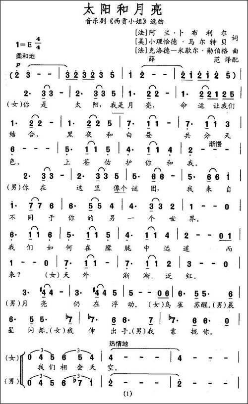 [法]-太阳和月亮-音乐剧《西贡小姐》选曲
