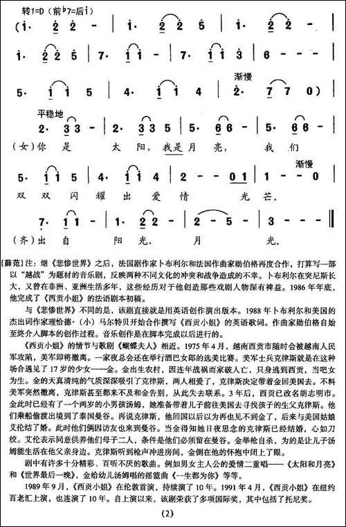 [法]-太阳和月亮-音乐剧《西贡小姐》选曲
