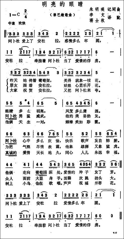 [黎巴嫩]明亮的眼睛-