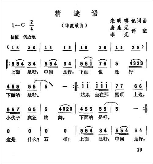 [印度]猜谜语
