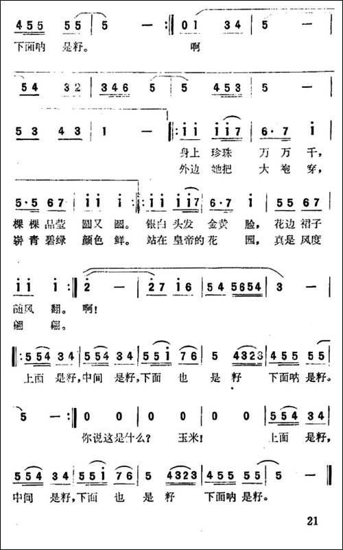 [印度]猜谜语