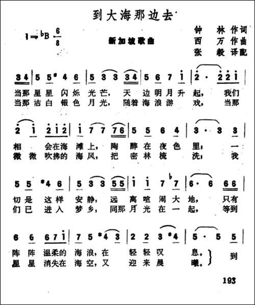 [新加坡]到大海那边去