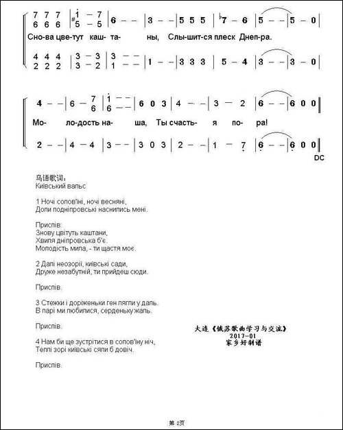 [乌克兰]基辅圆舞曲-二声部、俄文版