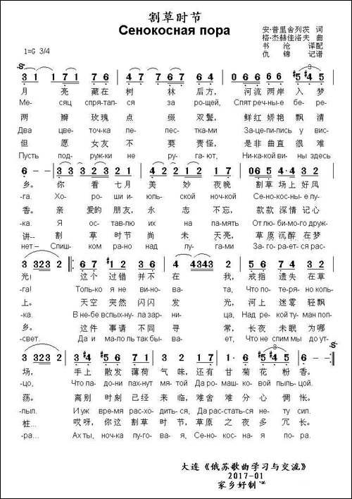 [俄]割草时节