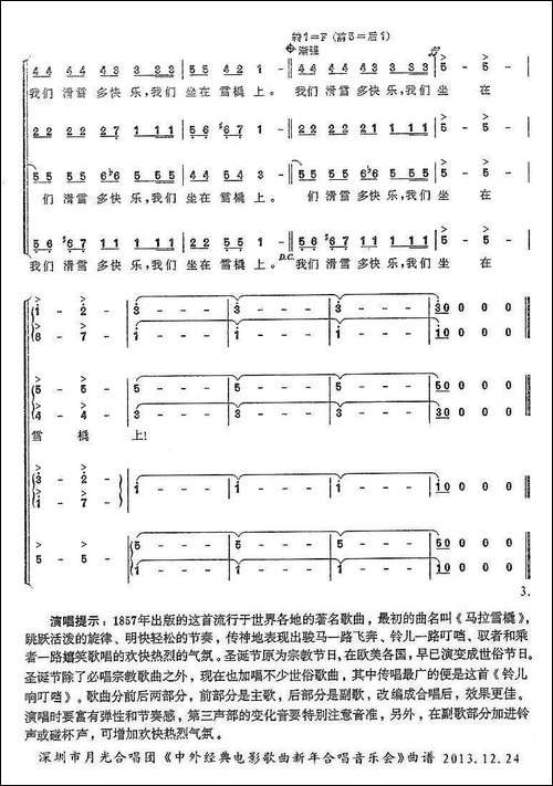 [美]铃儿响叮当-四声部