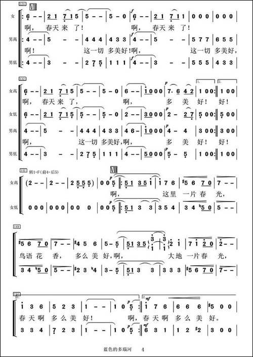 [奥]-蓝色的多瑙河-混声四部合唱、简谱版