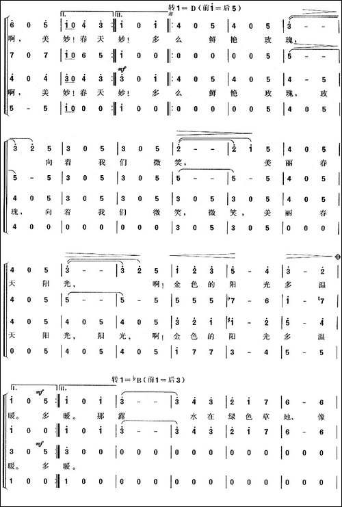 [奥]-蓝色的多瑙河-混声四部合唱、简谱版