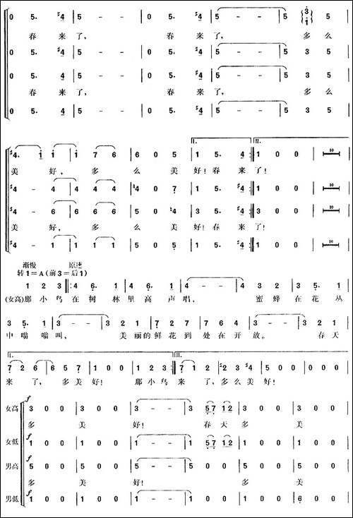 [奥]-蓝色的多瑙河-混声四部合唱、简谱版
