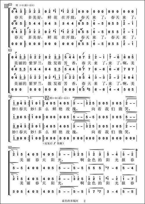 [奥]-蓝色的多瑙河-混声四部合唱、简谱版