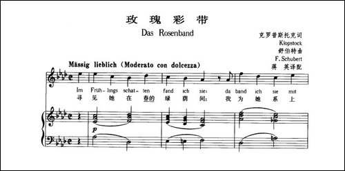 玫瑰彩带-中外文对照、正谱-[德]