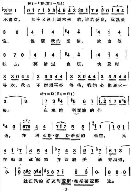 塞吉第亚舞曲-选自歌剧《卡门》第一幕第十场