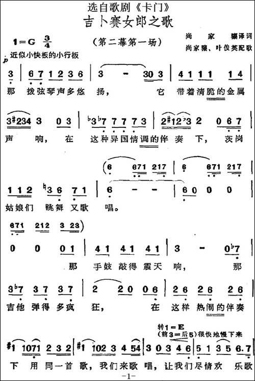 吉卜赛女郎之歌-选自歌剧《卡门》第二幕第一场