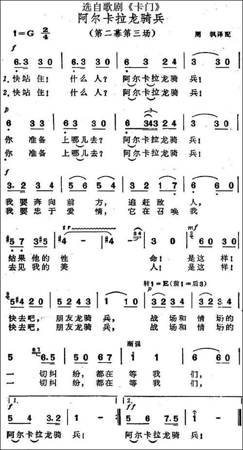 阿尔卡拉龙骑兵-选自歌剧《卡门》第二幕第三场