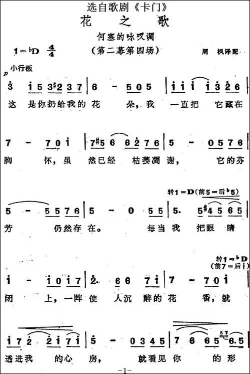 花之歌-选自歌剧《卡门》第二幕第四场