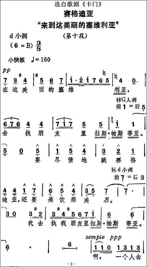 赛格迪亚