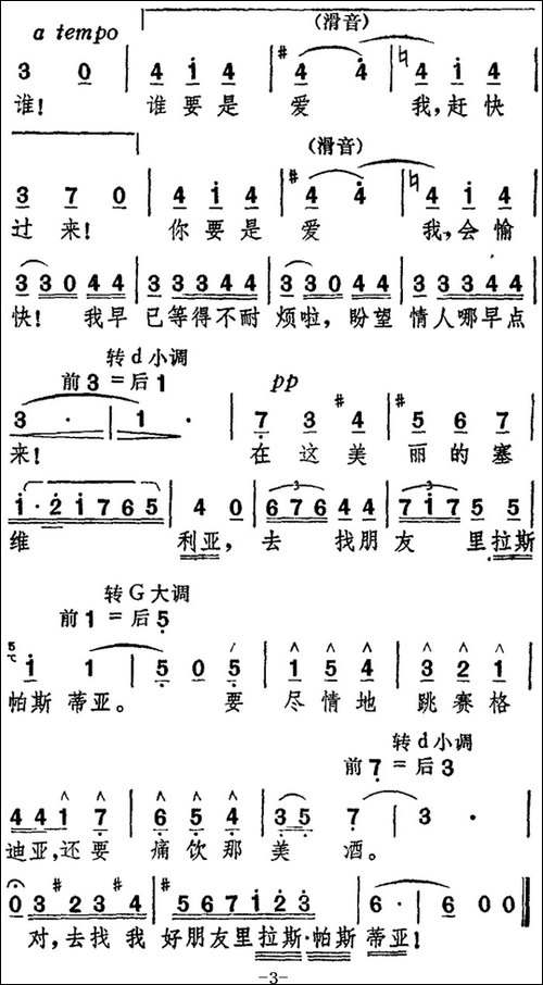 赛格迪亚