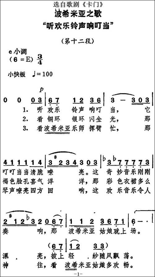 波西米亚之歌