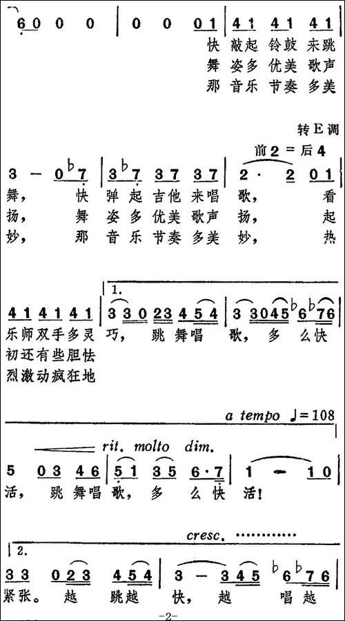 波西米亚之歌