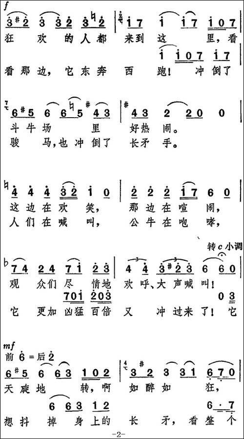 dou牛士叙事曲