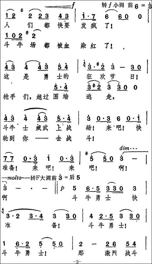 dou牛士叙事曲