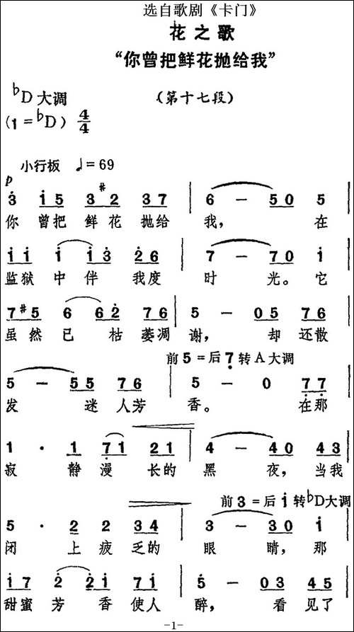 花之歌