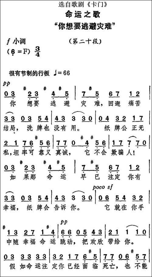 命运之歌